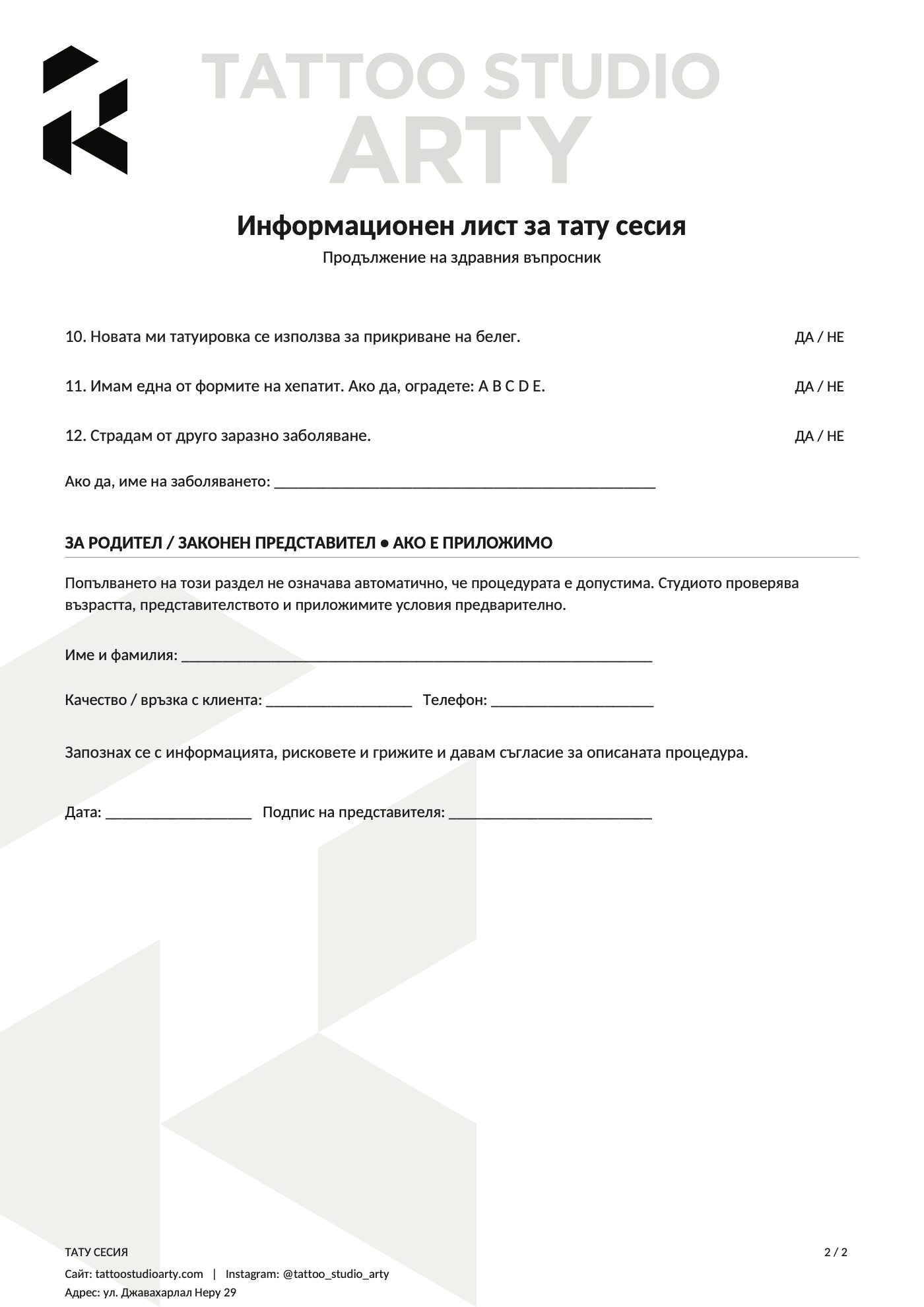 Страница 2